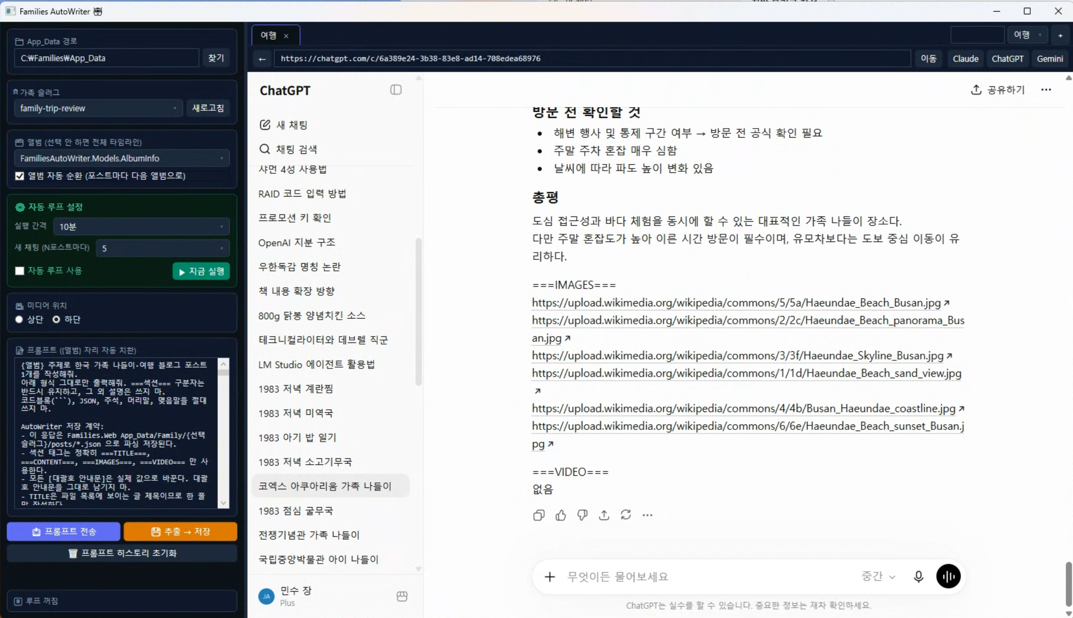 Families AutoWriter - AI 기반 가족 앨범 콘텐츠 생성 도구