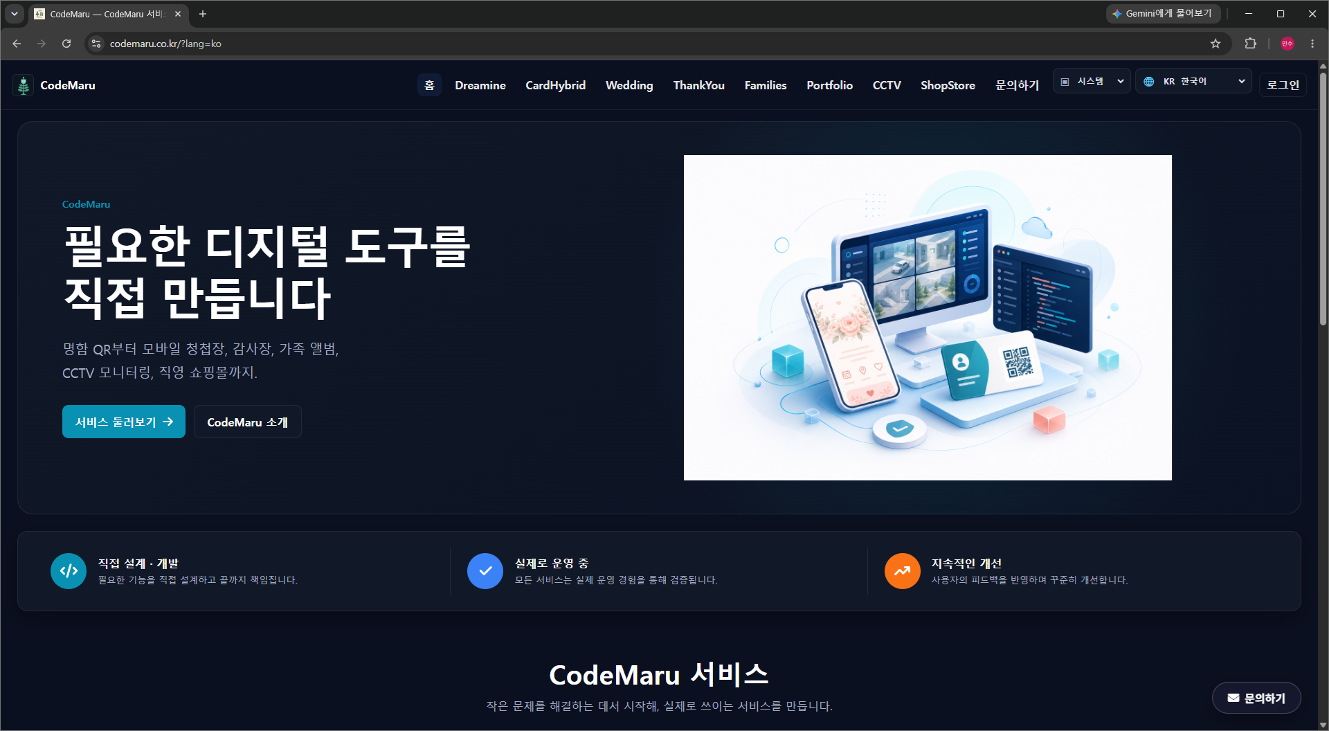 CodeMaru — 소프트웨어 프로젝트 및 디지털 서비스 플랫폼