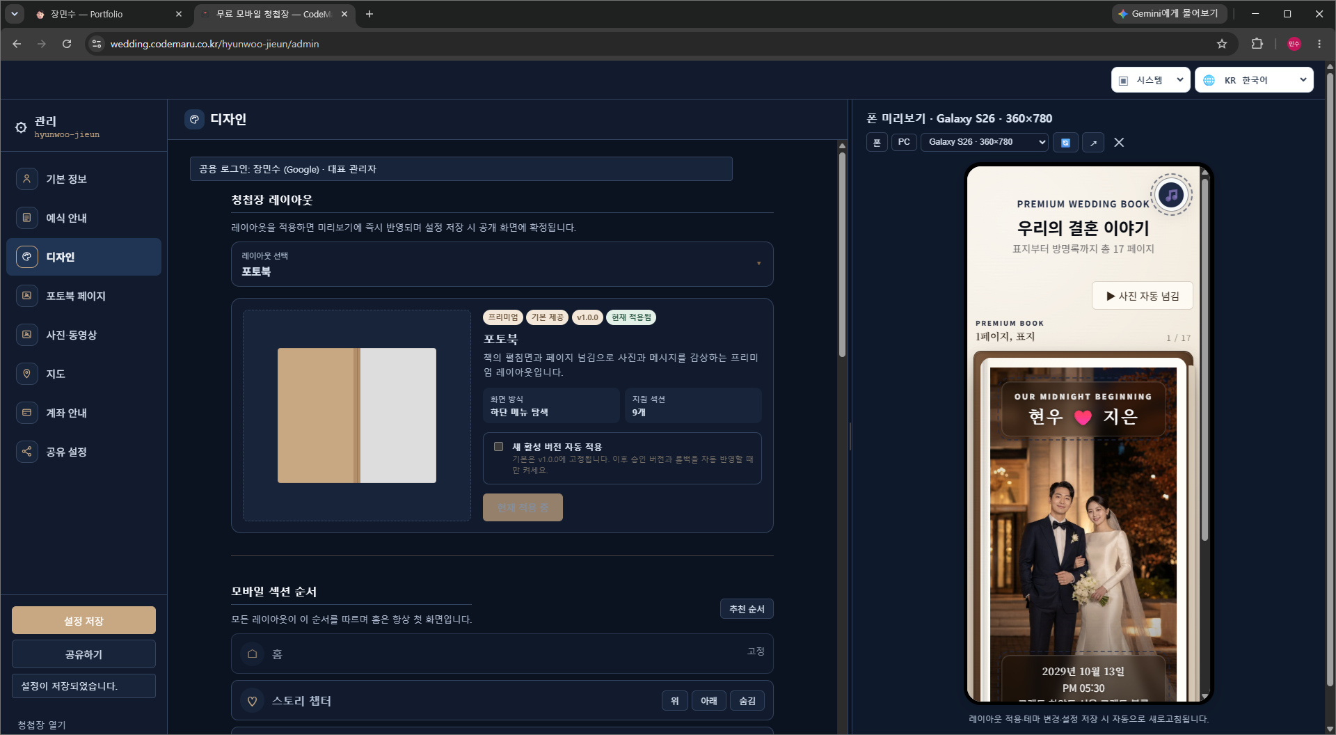 CodeMaru Wedding – 멀티테넌트 모바일 청첩장 플랫폼